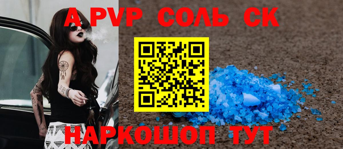 APVP СК КРИС  A PVP Соль  Когалым  APVP кристаллы  Вход с VPN 
