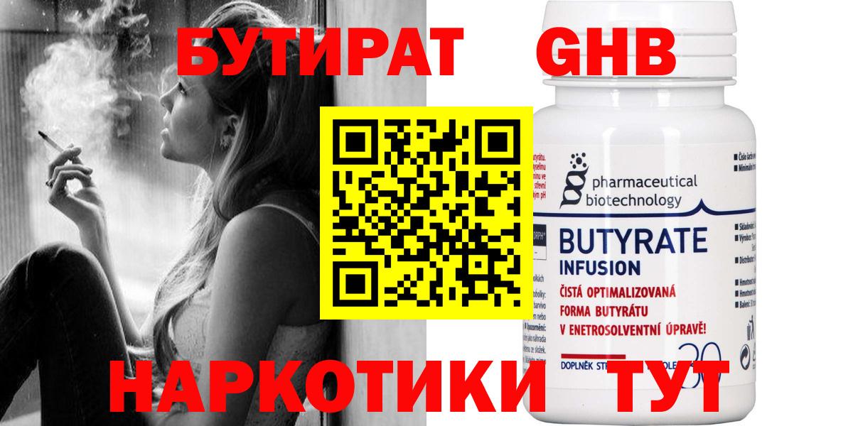 БУТИРАТ GHB  Когалым 