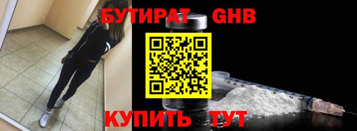 БУТИРАТ 1.4BDO Когалым