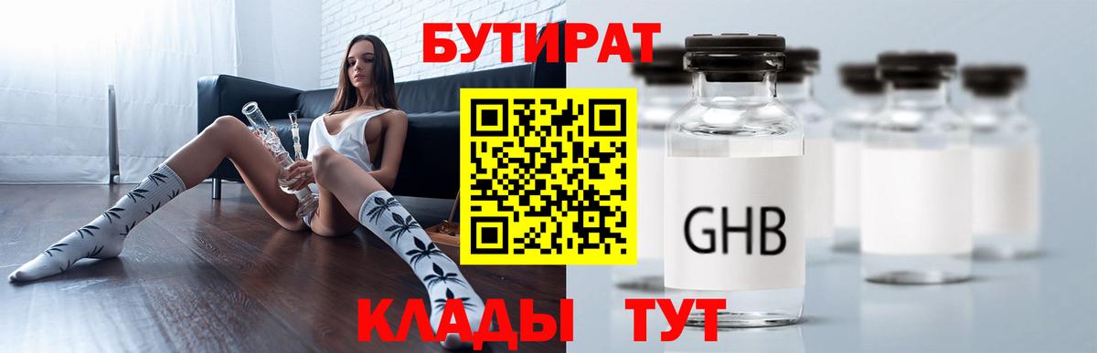 БУТИРАТ GHB Когалым