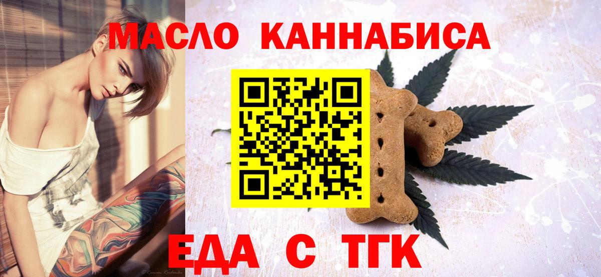 Еда ТГК конопля Когалым