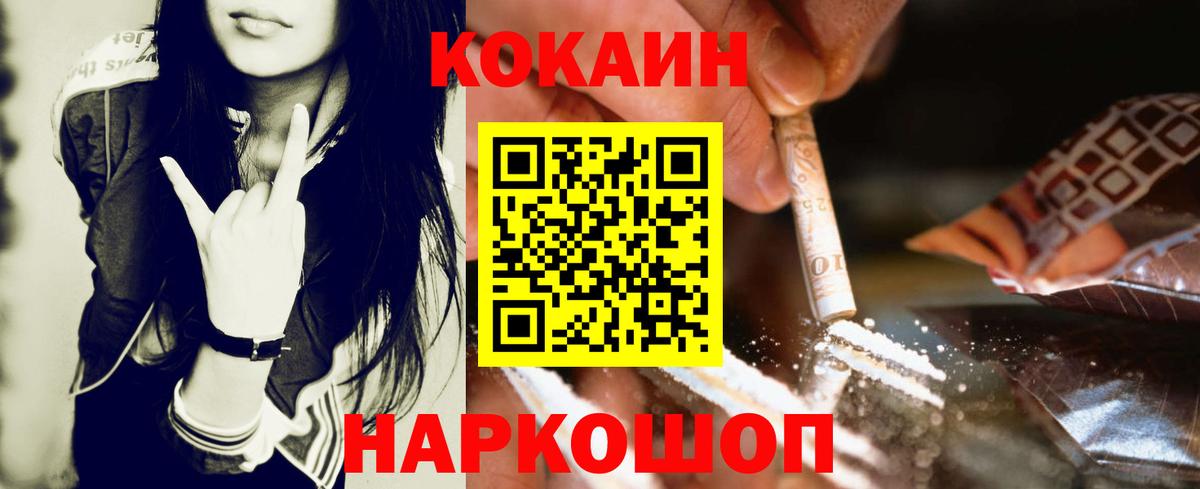 Кокаин Fish Scale Когалым