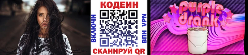 Codein Purple Drank  блэк спрут ТОР  Когалым 
