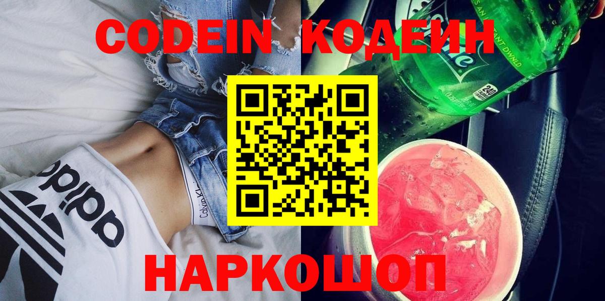 Кодеиновый сироп Lean Purple Drank  Когалым  Codein Purple Drank 