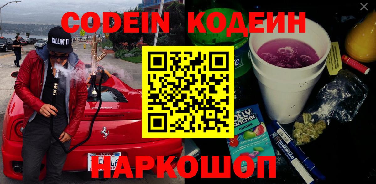 Когалым  Кодеин Purple Drank  Codein Purple Drank  Вход с VPN 