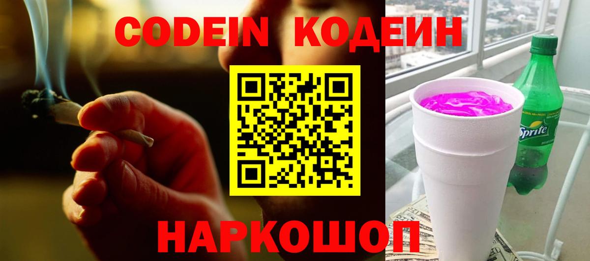Кодеиновый сироп Lean напиток Lean (лин) Когалым