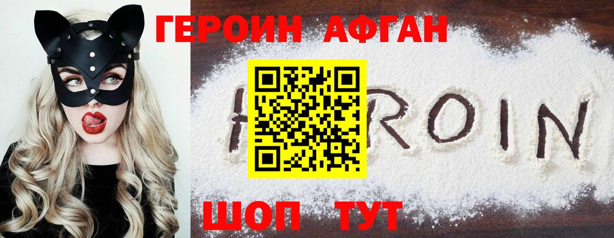 Героин герыч Когалым