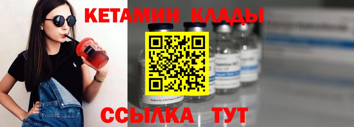 Кетамин ketamine Когалым