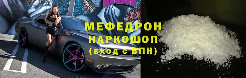 МЯУ-МЯУ mephedrone  цена   Когалым 