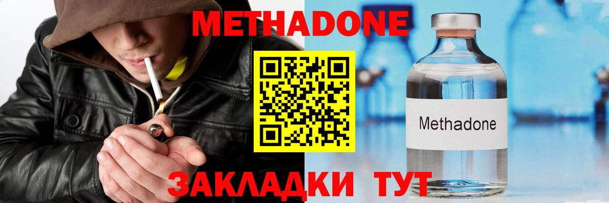 Метадон methadone  KRAKEN как войти  Когалым 